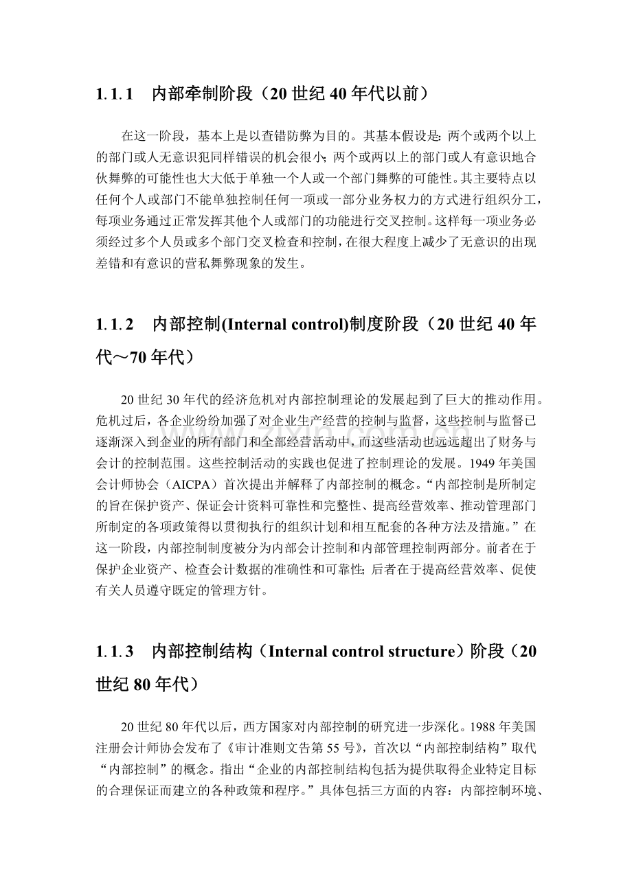 现金流的财务内部控制分析.docx_第2页