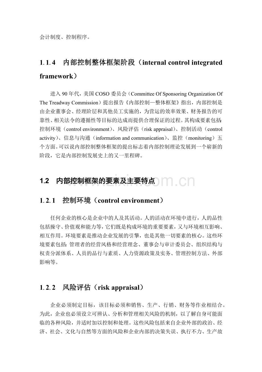 现金流的财务内部控制分析.docx_第3页