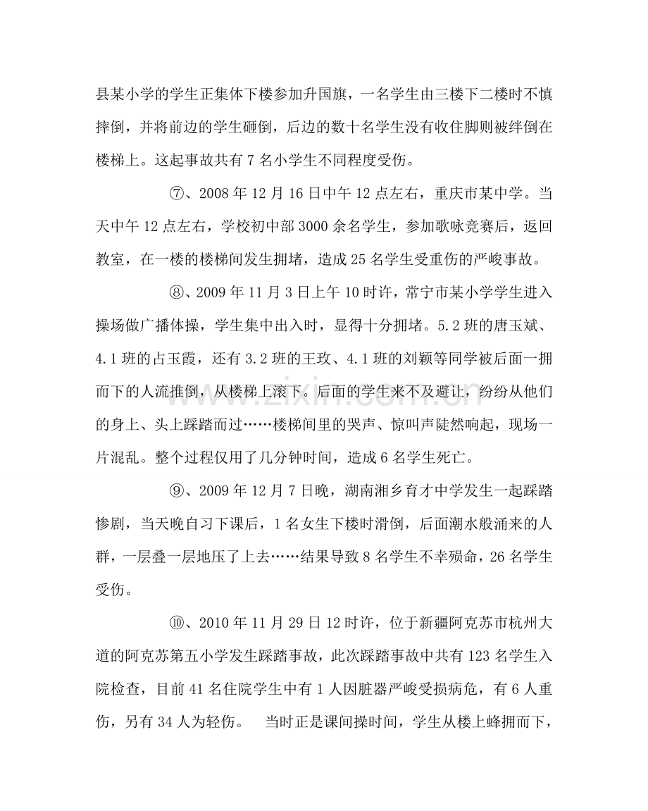 主题班会教案预防校园楼梯踩踏事件班会教案.doc_第2页