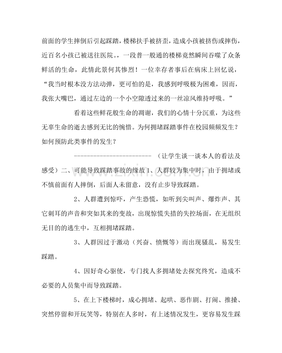 主题班会教案预防校园楼梯踩踏事件班会教案.doc_第3页