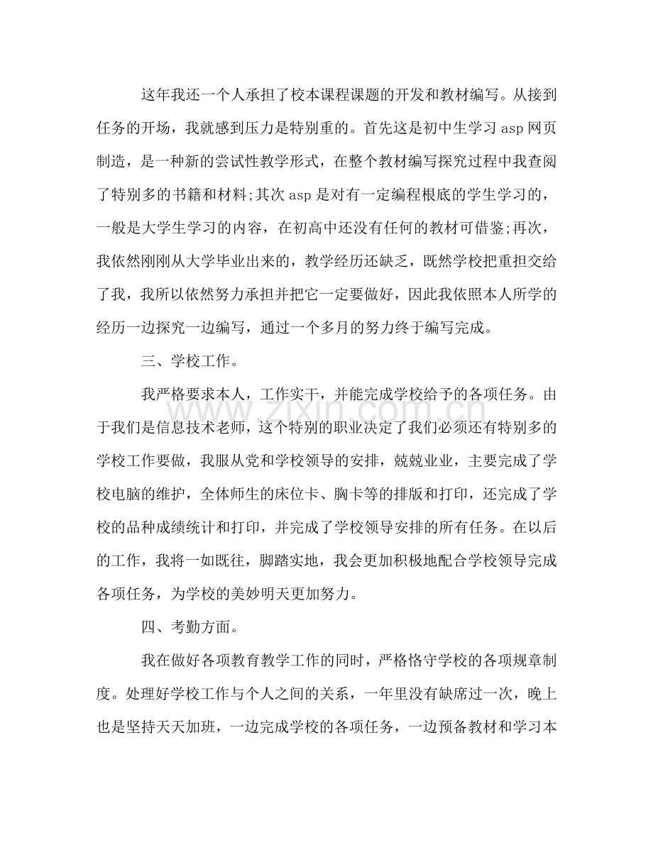 党员教师个人工作参考总结范文（通用）.doc_第3页