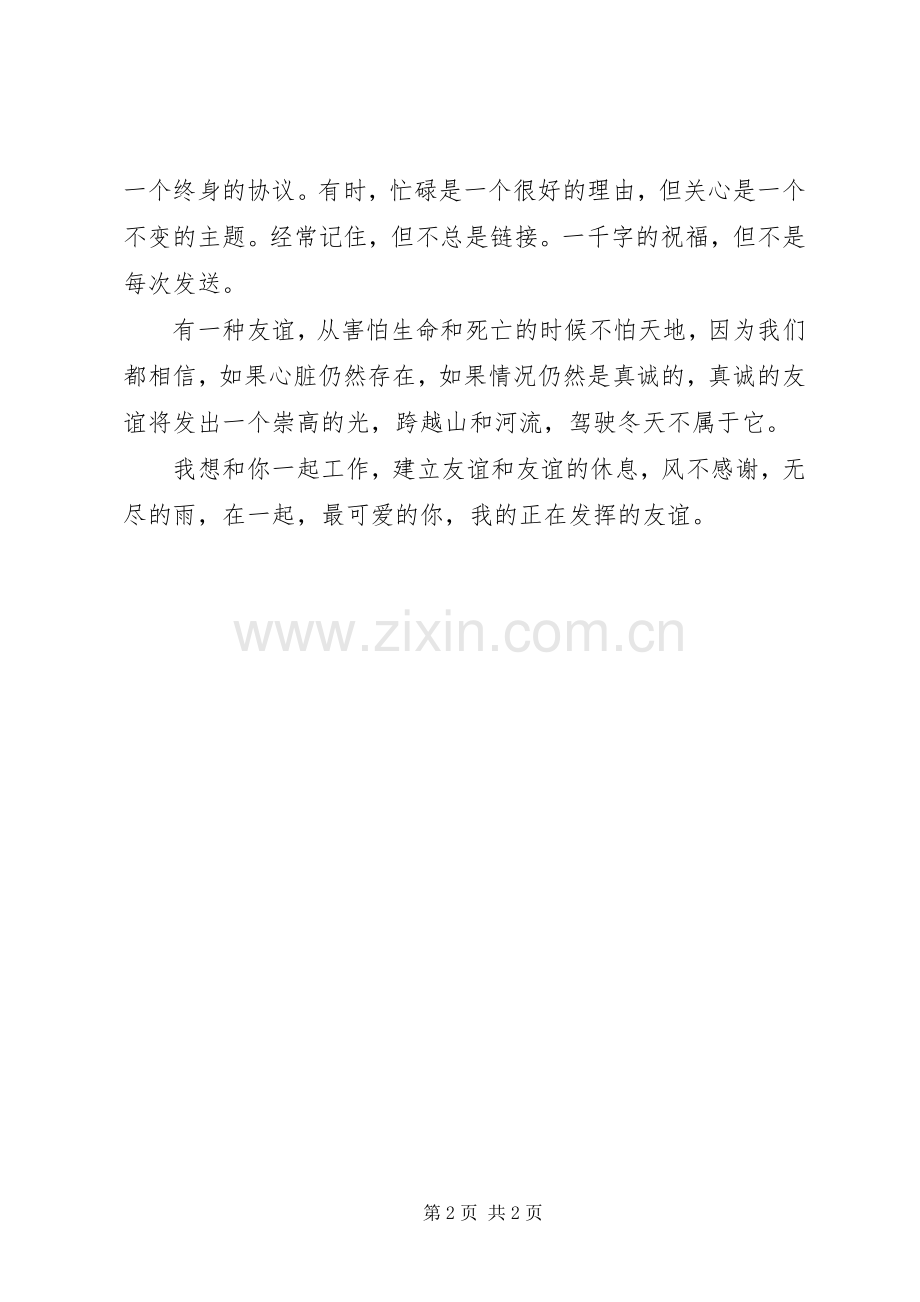 主题演讲《有一种友谊》.docx_第2页