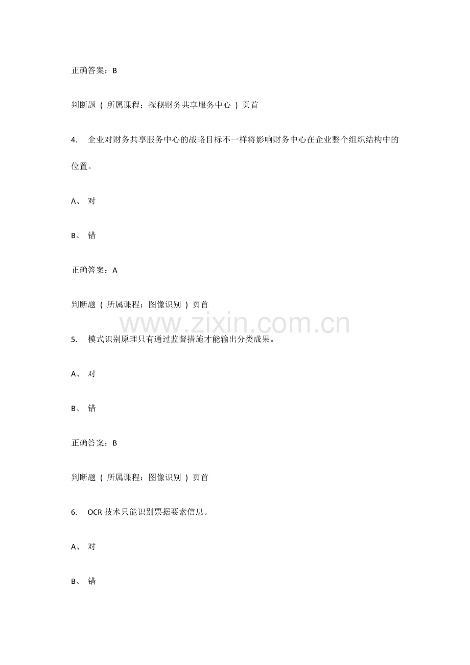 2024年会计继续教育题库资料.doc_第2页