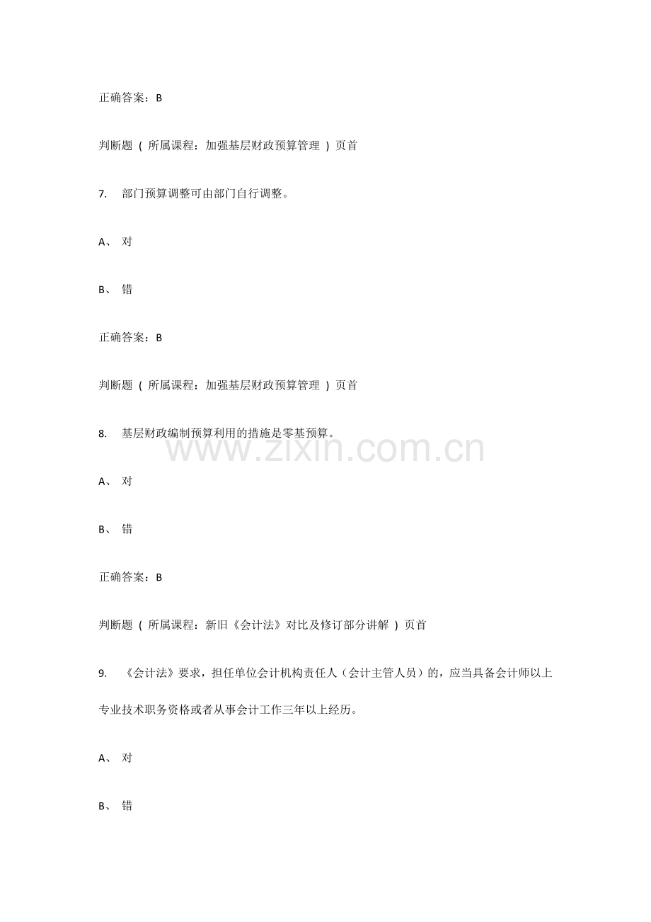 2024年会计继续教育题库资料.doc_第3页