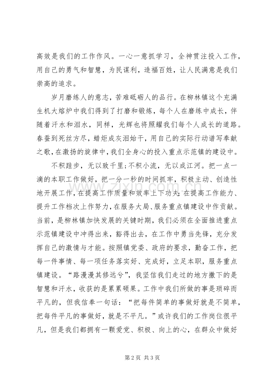 做人民满意的公务员致辞演讲稿.docx_第2页