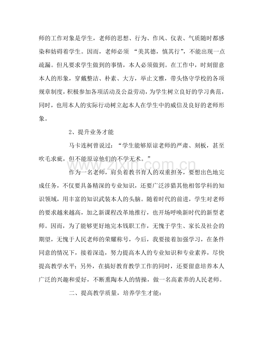 教师个人参考计划总结教师个人工作参考计划.doc_第2页