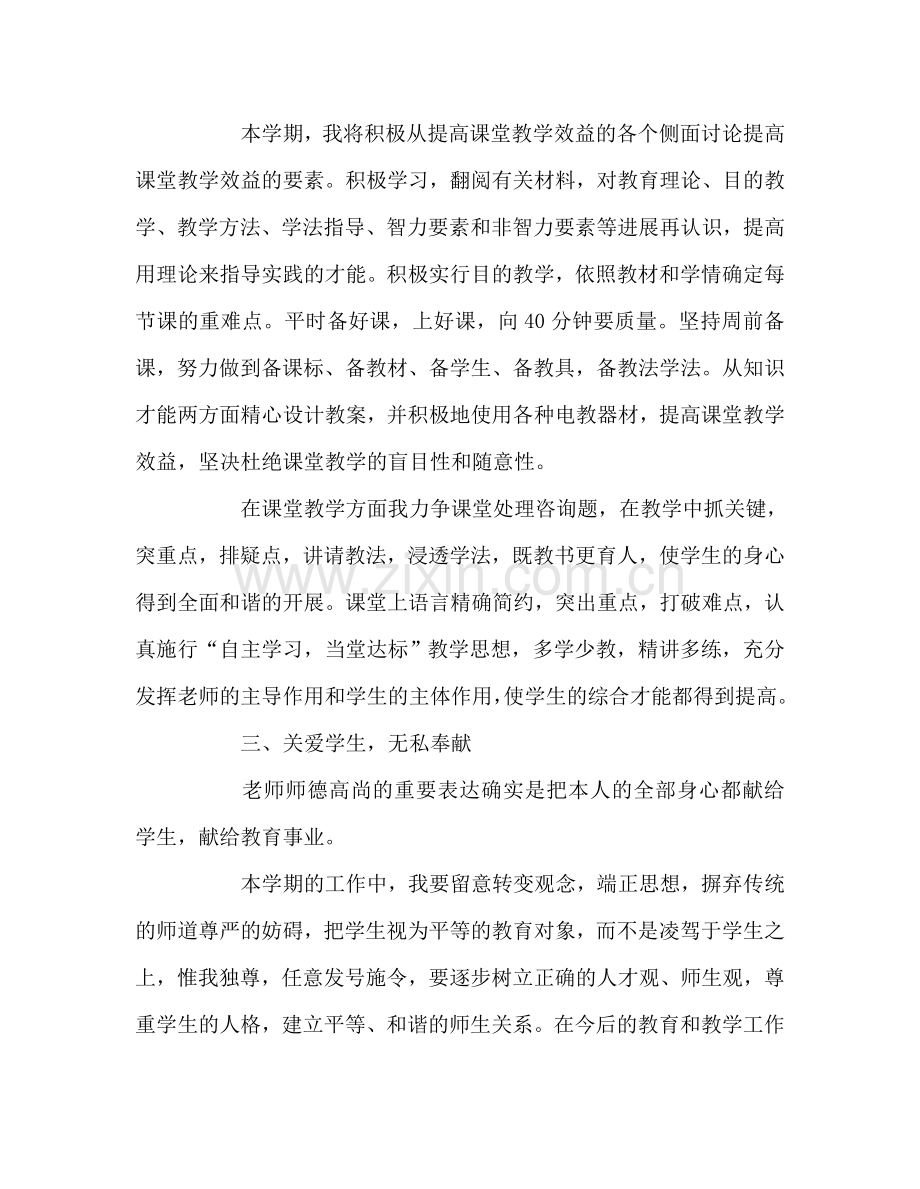 教师个人参考计划总结教师个人工作参考计划.doc_第3页