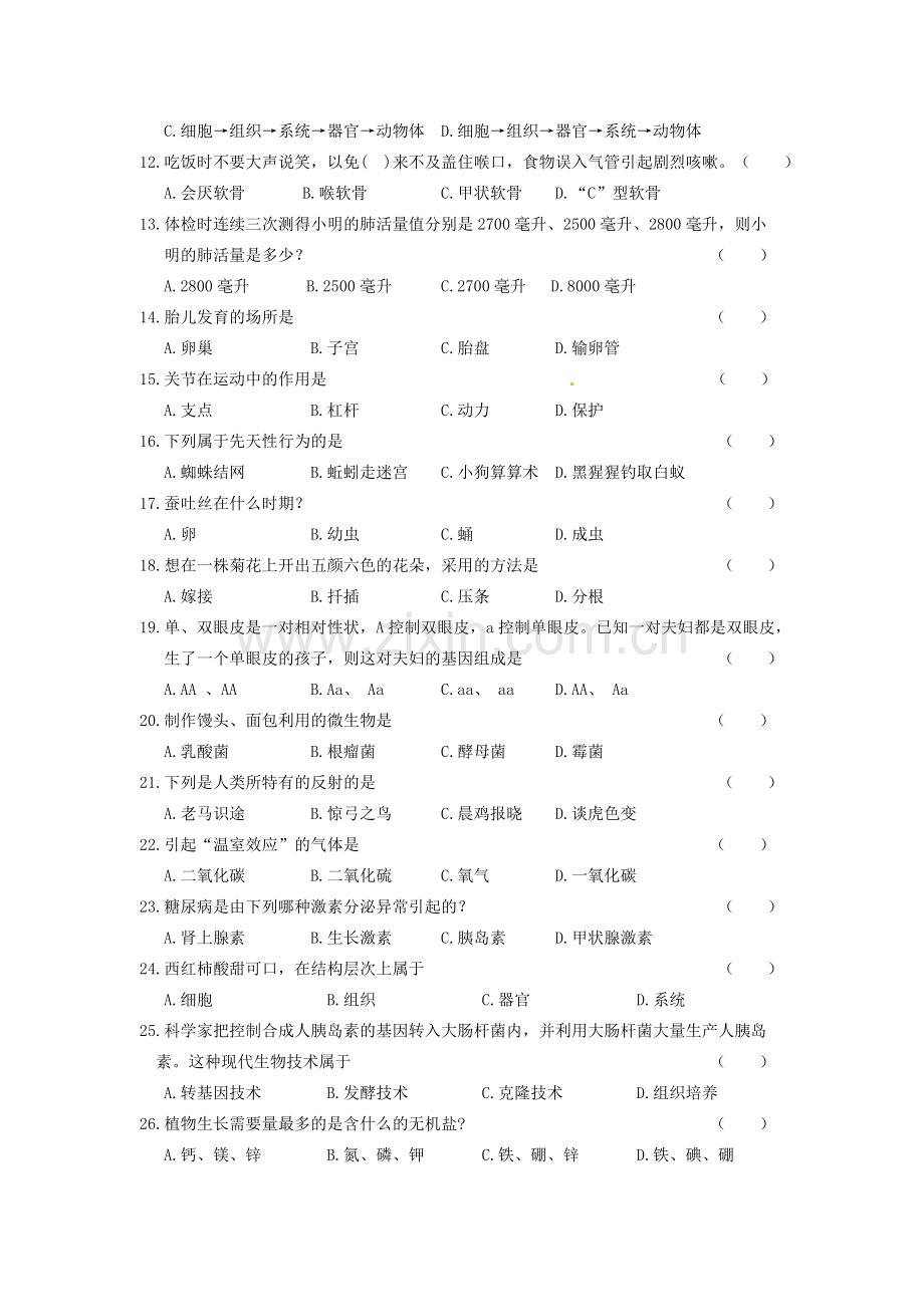 黑龙江省龙东地区2016年中考生物试题（word版含答案）.doc_第2页