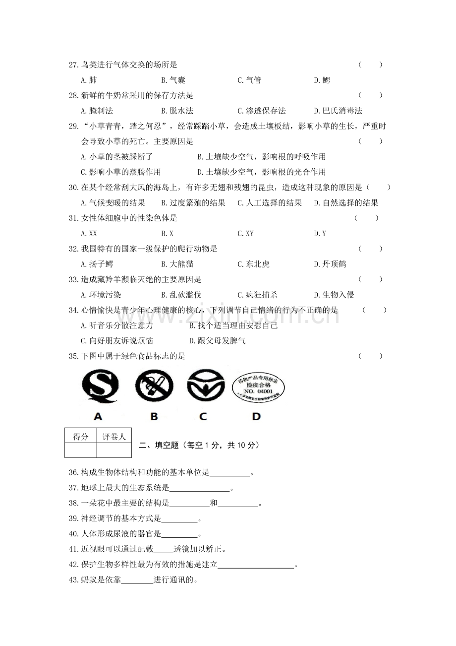 黑龙江省龙东地区2016年中考生物试题（word版含答案）.doc_第3页