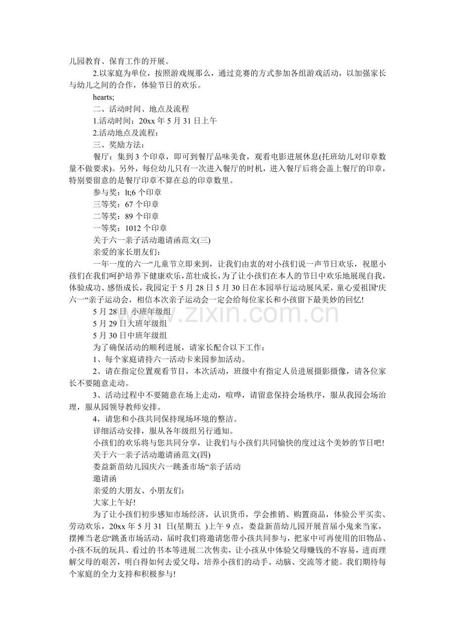 关于六一亲子活动邀请函范文.doc_第2页