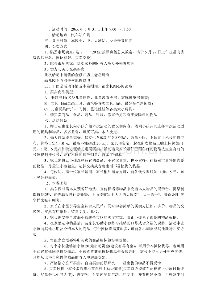 关于六一亲子活动邀请函范文.doc_第3页