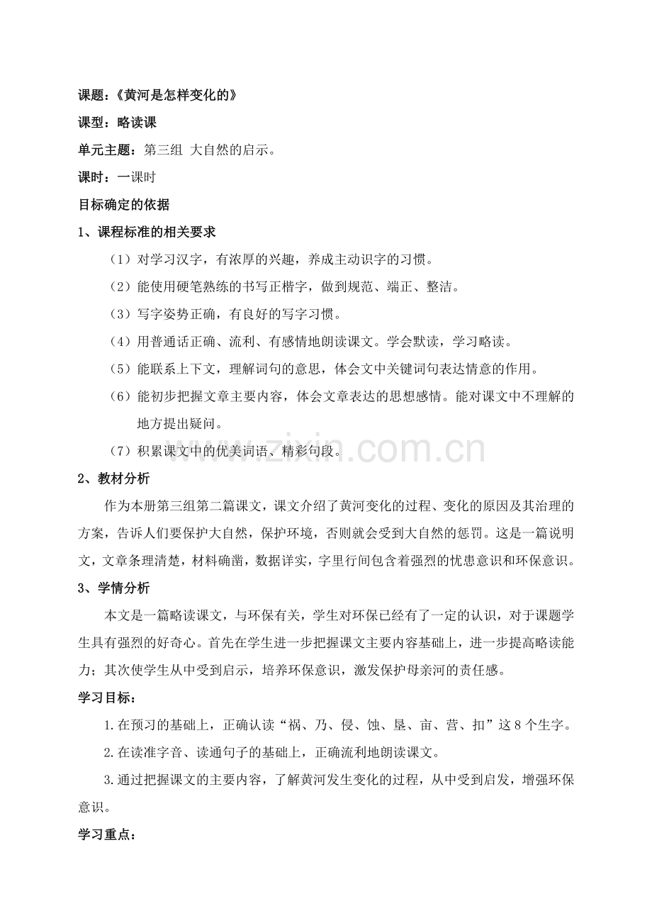 黄河是怎样变化的 (2).doc_第1页