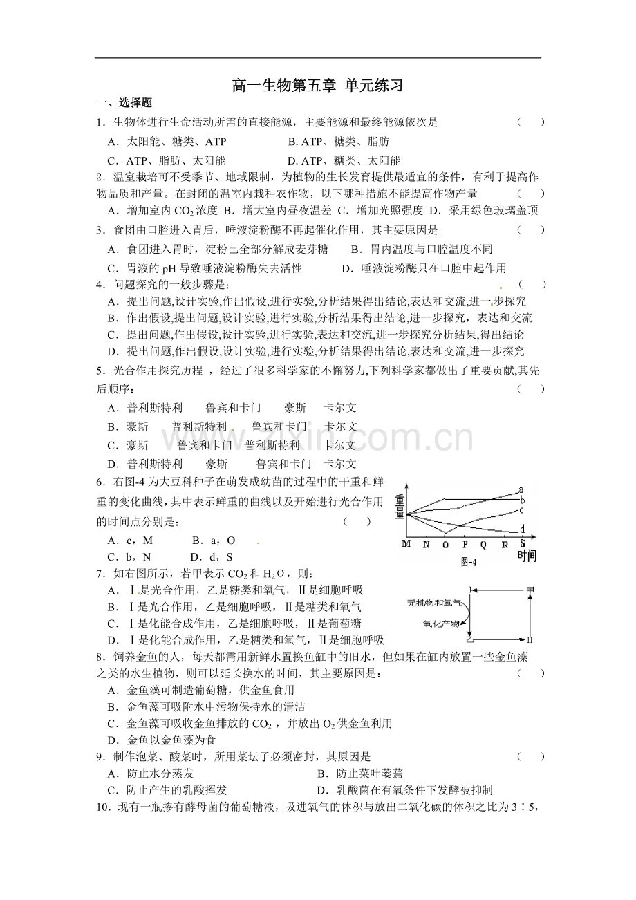 云南省开远四中高一生物第五章单元练习.doc_第1页