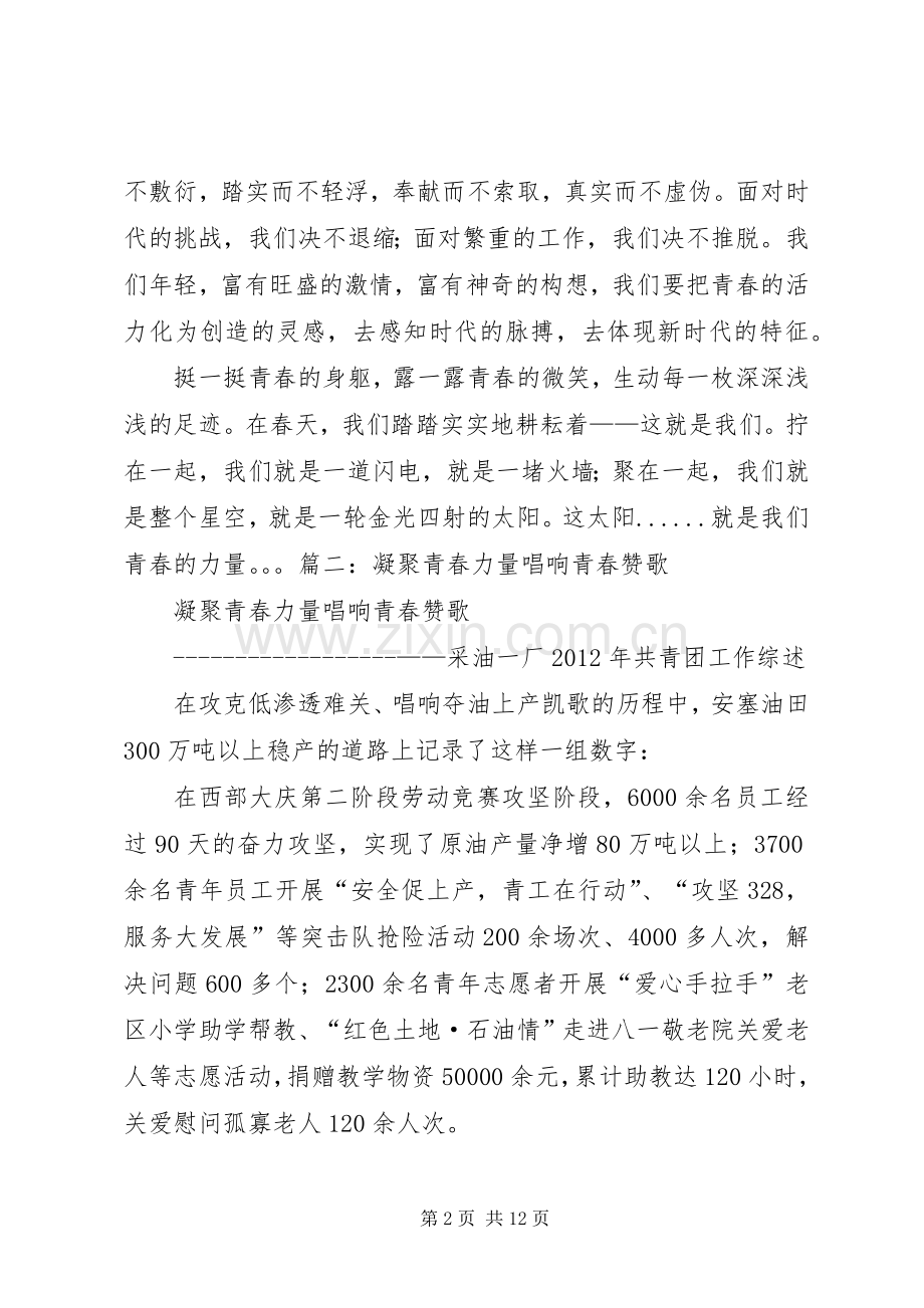 致辞演讲稿《凝聚就是力量》.docx_第2页