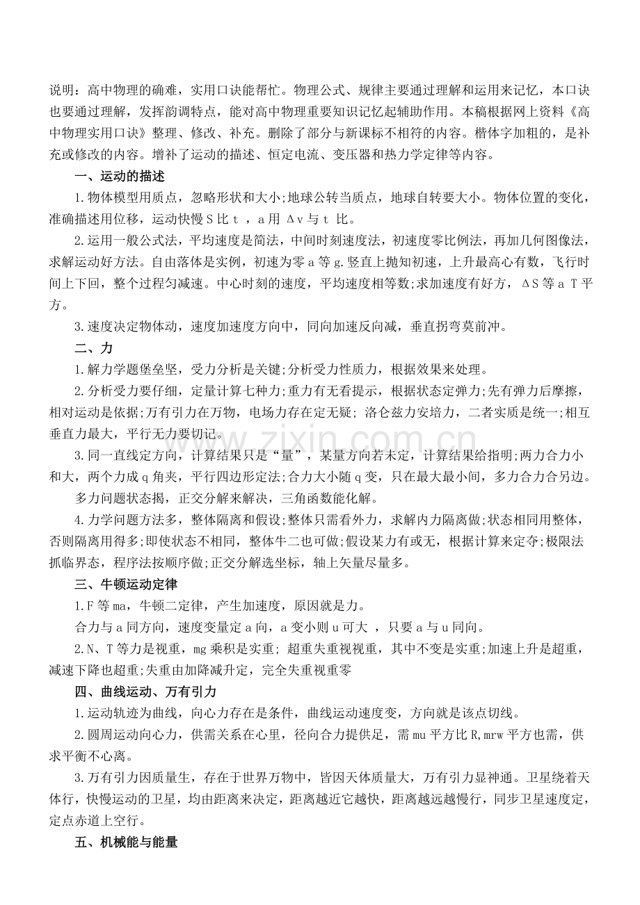 高中物理知识点复习.doc_第1页