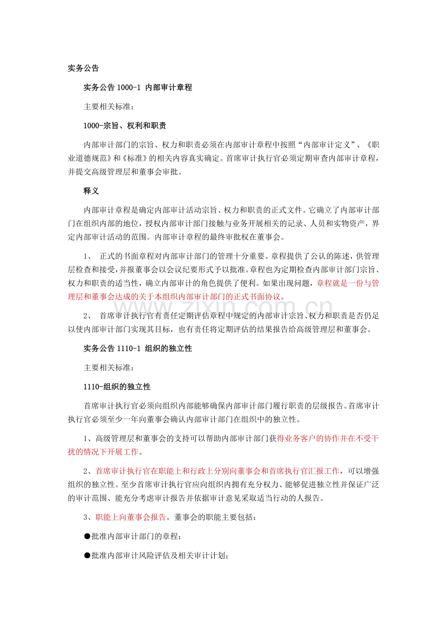 内部审计实务公告培训资料.docx_第1页