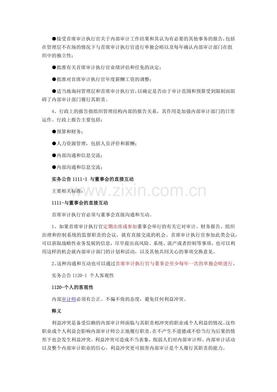 内部审计实务公告培训资料.docx_第2页