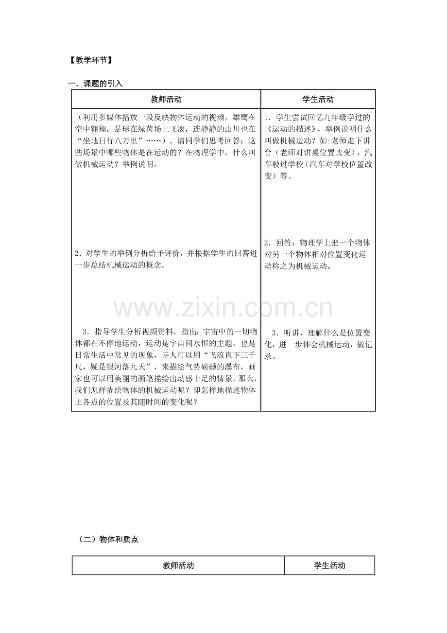 高中物理11质点、参考系和坐标系教学设计人教必一.doc_第2页