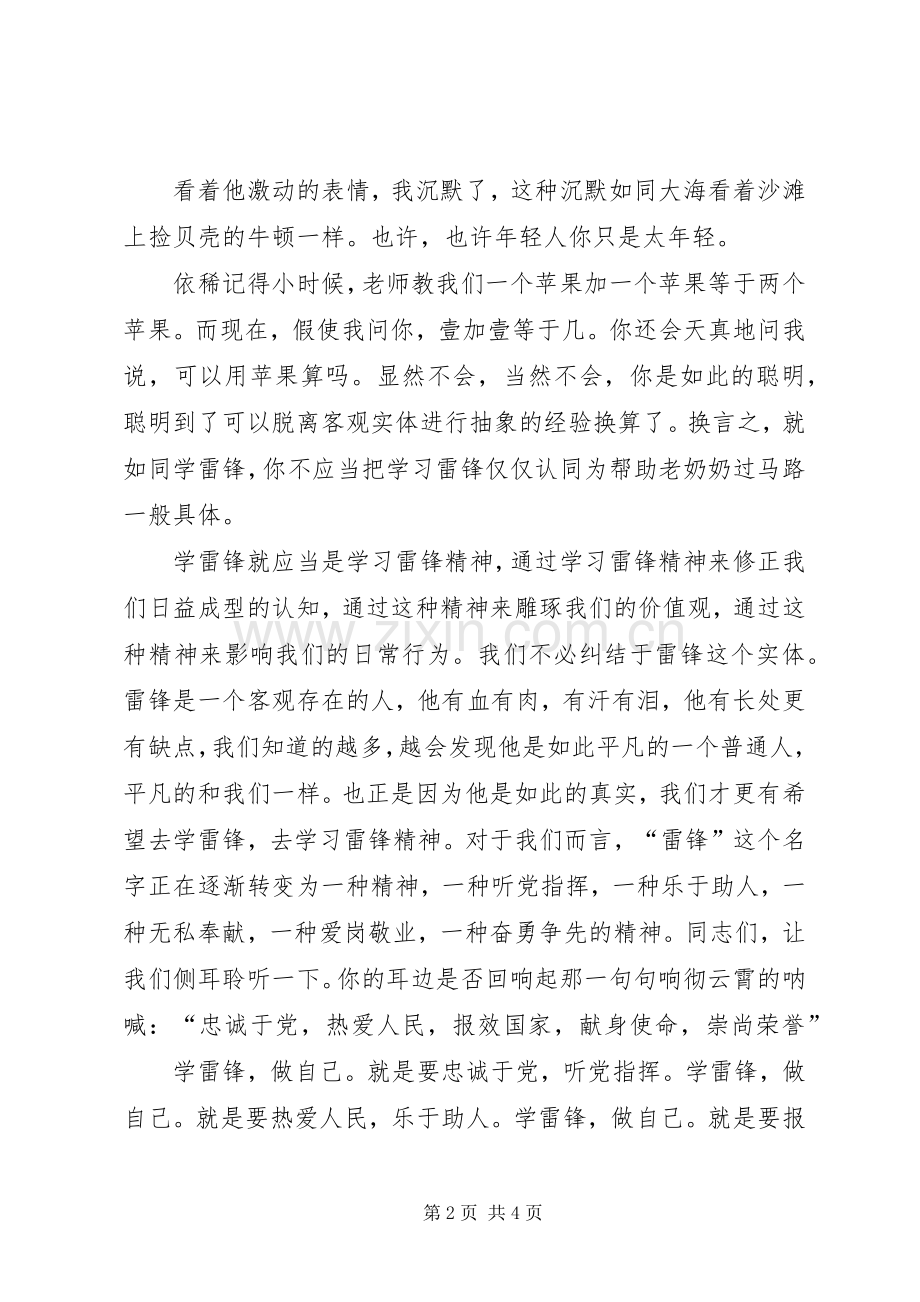 学雷锋主题演讲稿范文.docx_第2页