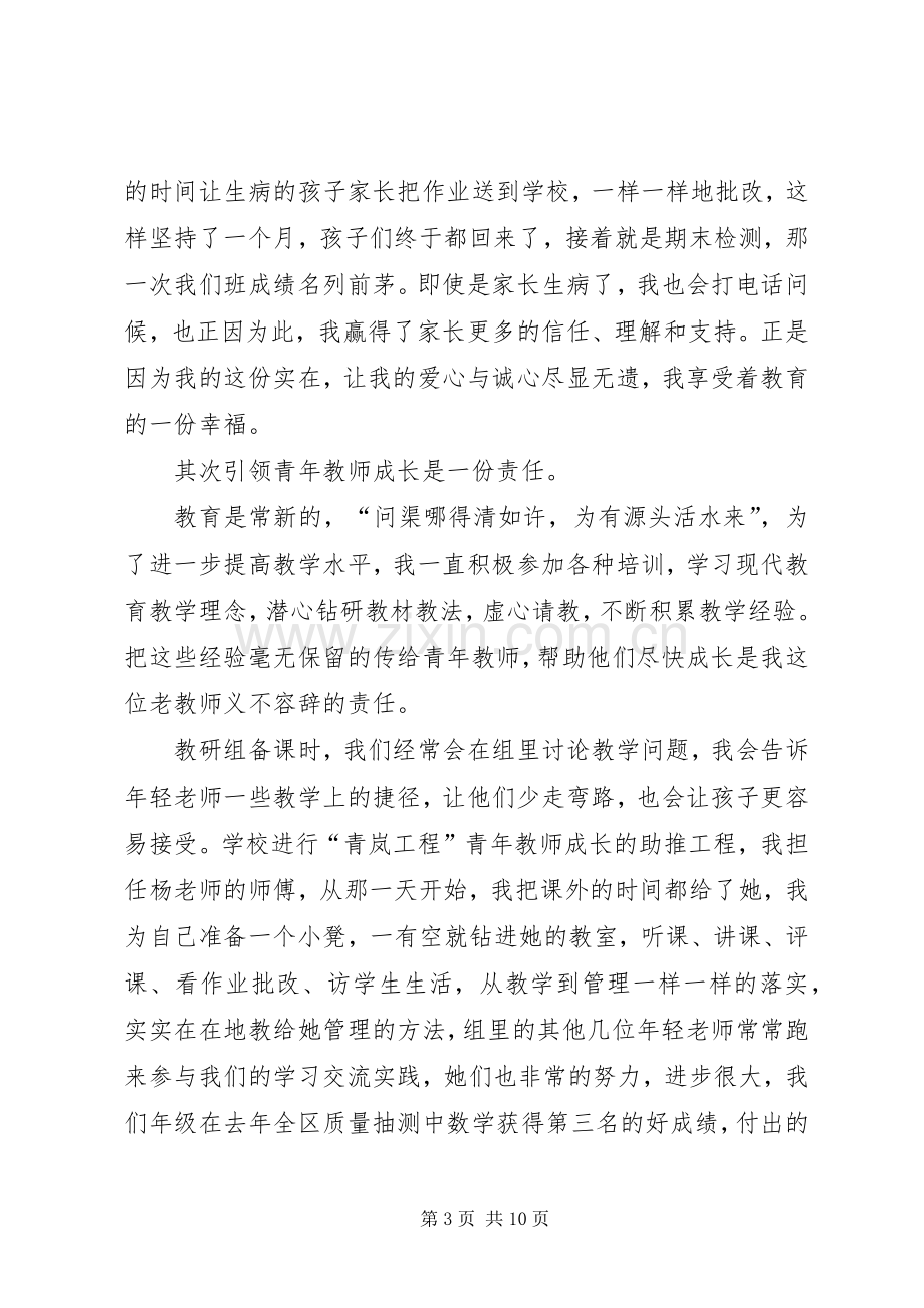 优秀党员演讲稿().docx_第3页