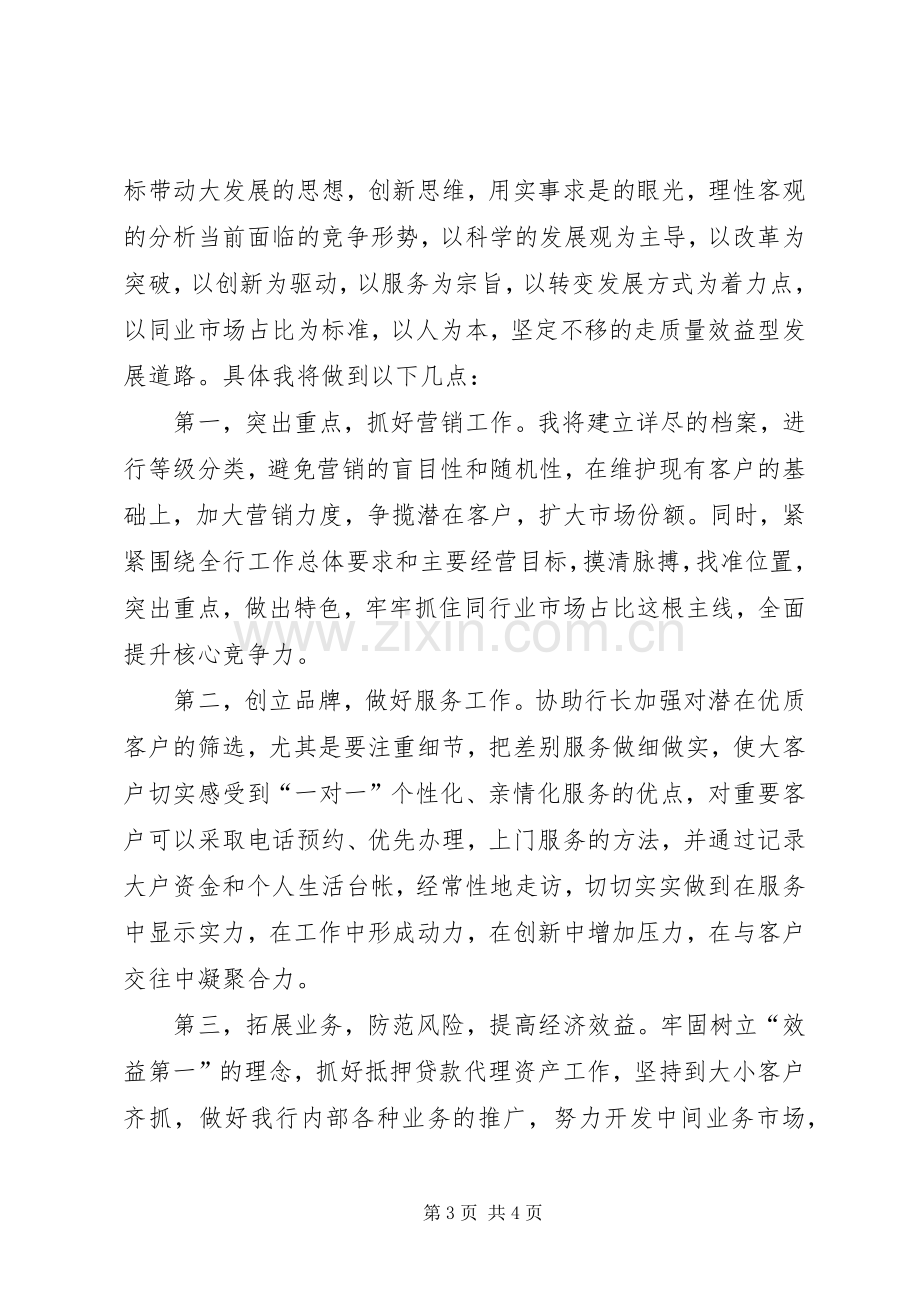 银行副行长竞聘演讲稿集锦.docx_第3页