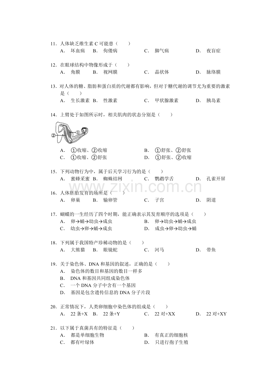 福建省龙岩市2015年中考生物试卷（解析版）.doc_第2页