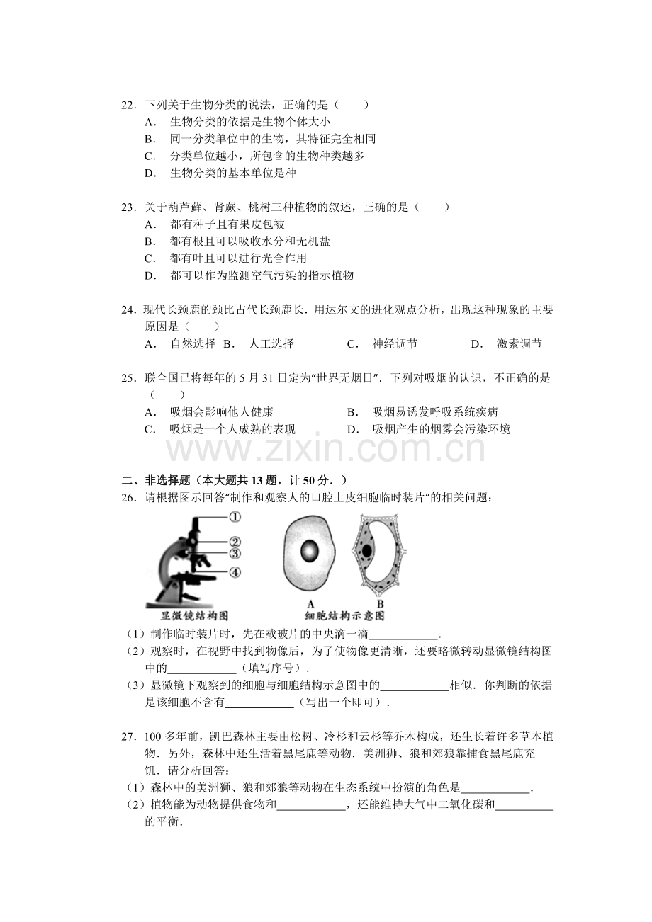 福建省龙岩市2015年中考生物试卷（解析版）.doc_第3页