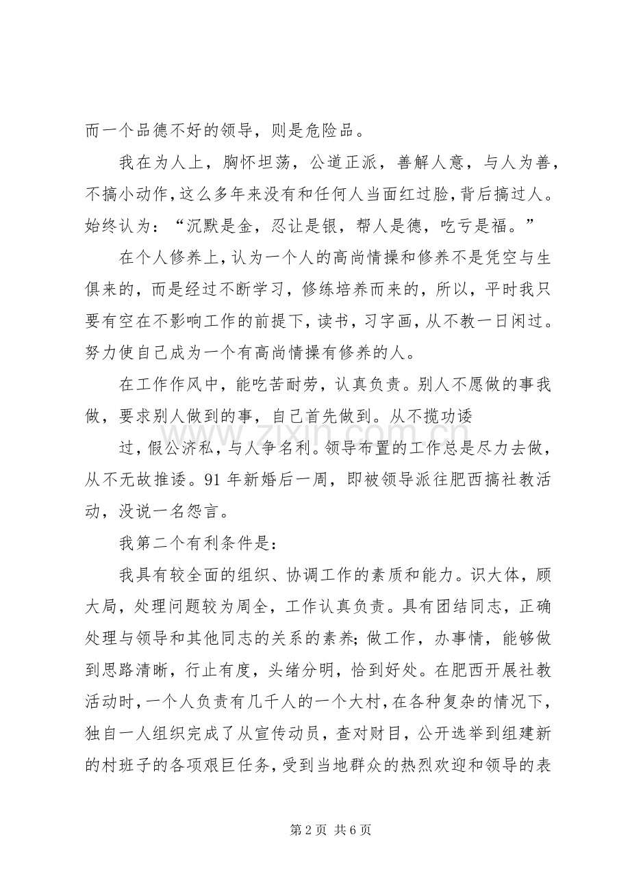 人防办通信站副站长竞聘演讲范文.docx_第2页