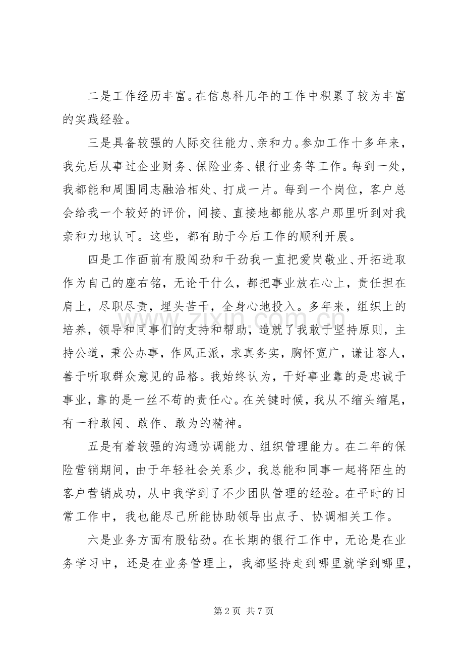 支行行长竞职演讲稿范文.docx_第2页