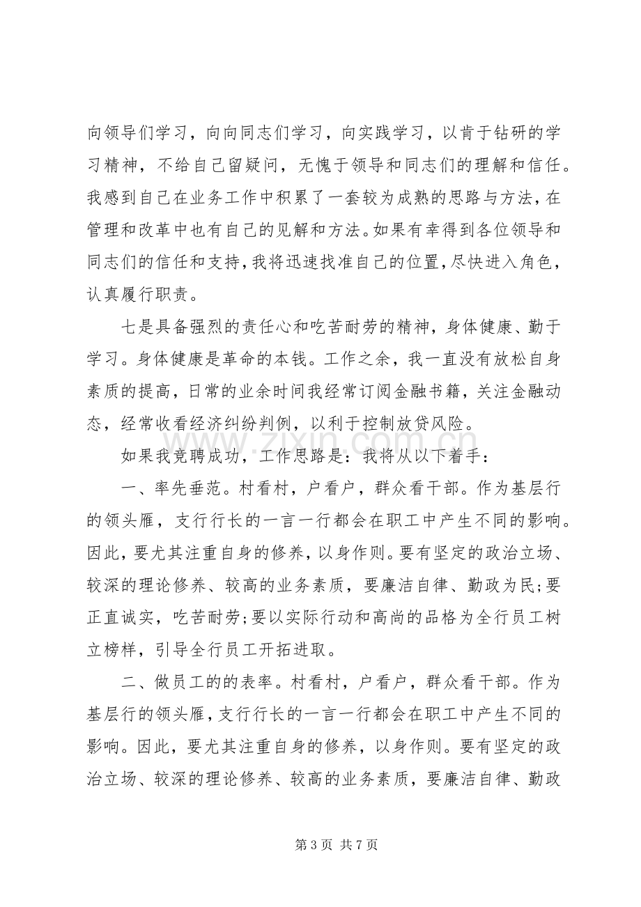 支行行长竞职演讲稿范文.docx_第3页