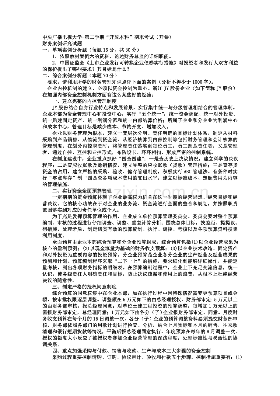 2024年电大本科会计学财务案例分析试题及答案资料.doc_第1页