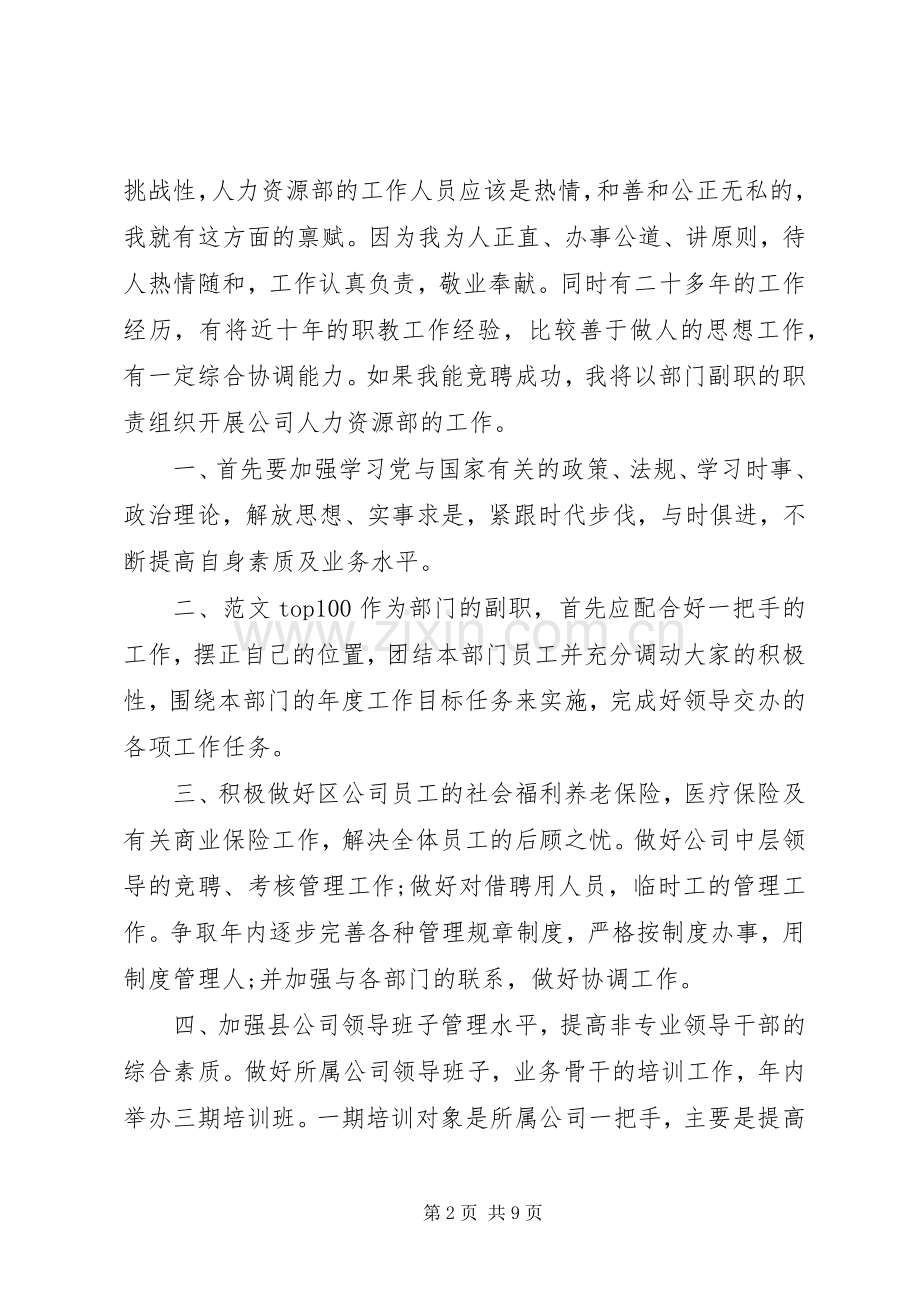 水电科副主任竞聘演讲稿范文集锦.docx_第2页