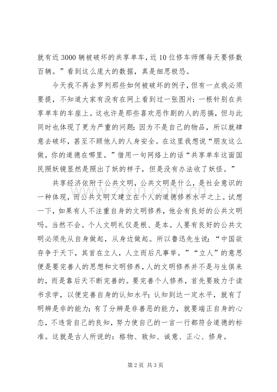 迎国庆演讲：做一个时代文明人.docx_第2页