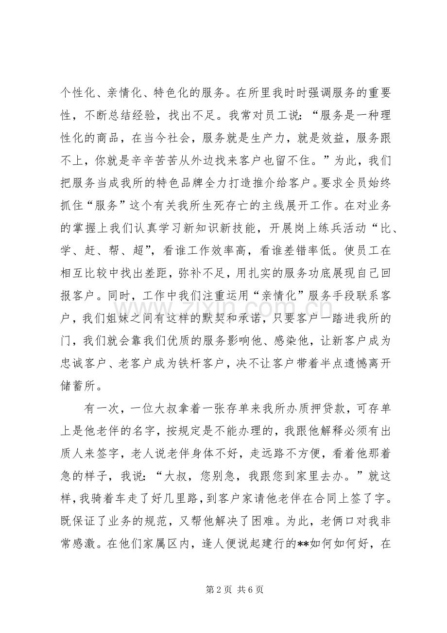 银行主任优质服务演讲致辞.docx_第2页