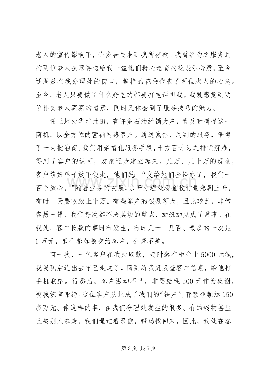 银行主任优质服务演讲致辞.docx_第3页