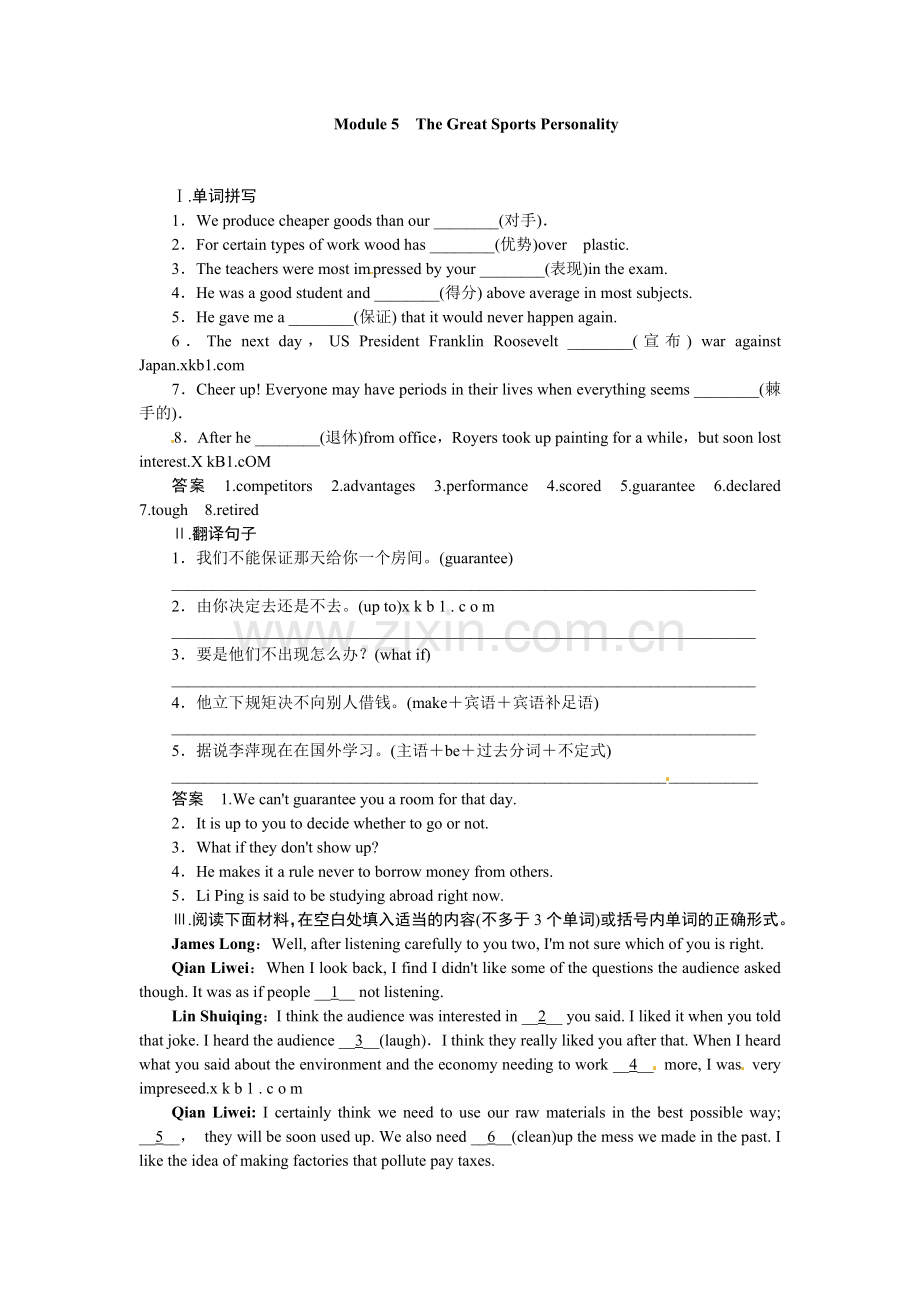 2015届外研版高考英语一轮-必修五Module-5复习题及答案解析.doc_第1页