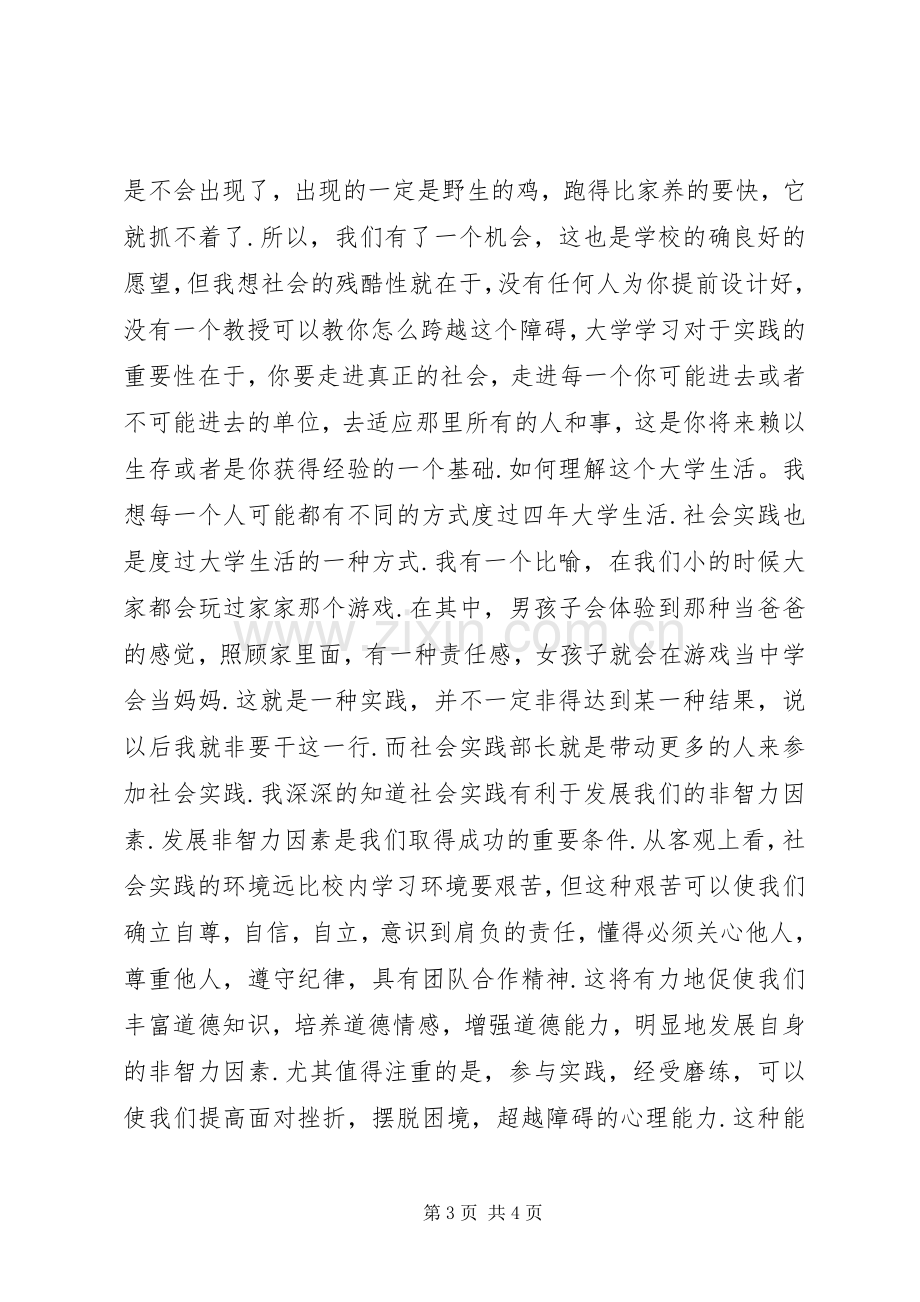 社会实践部部长竞选致辞演讲稿.docx_第3页