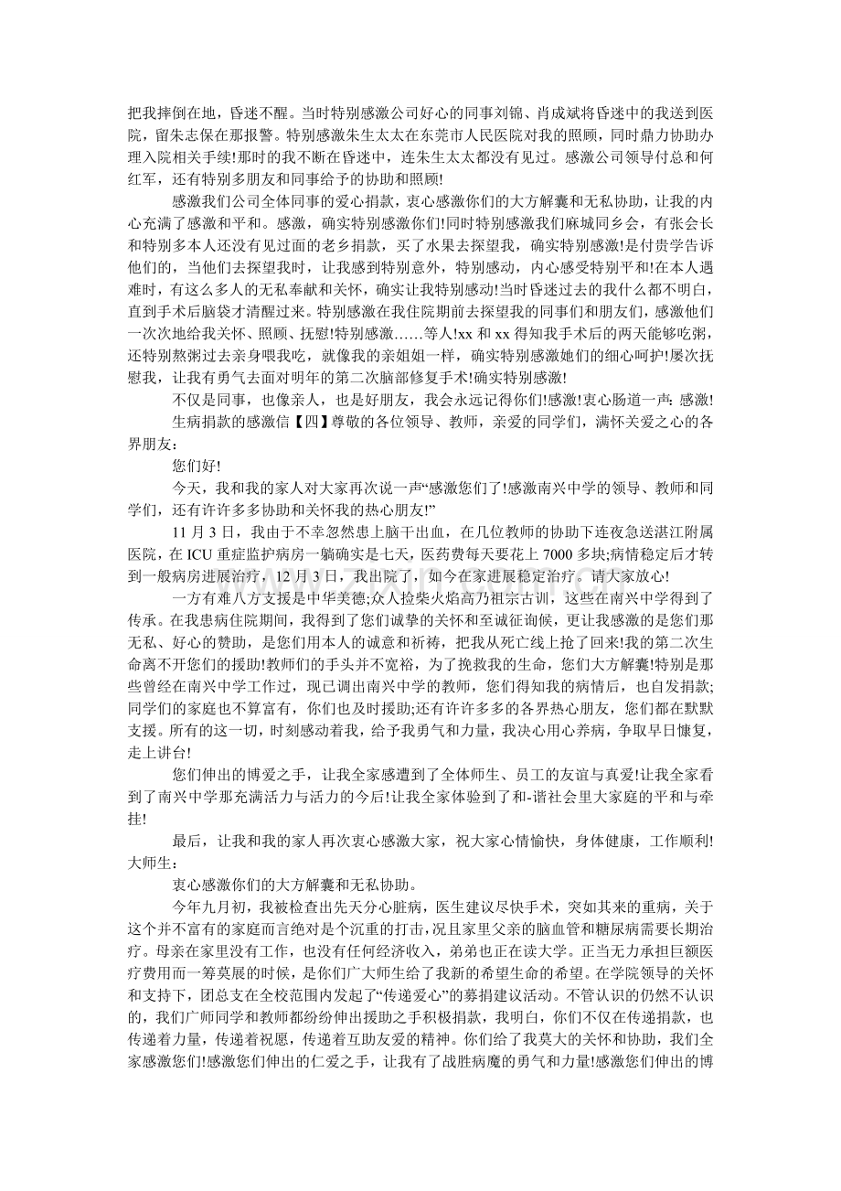 生病捐ۥ款的感谢信.doc_第2页