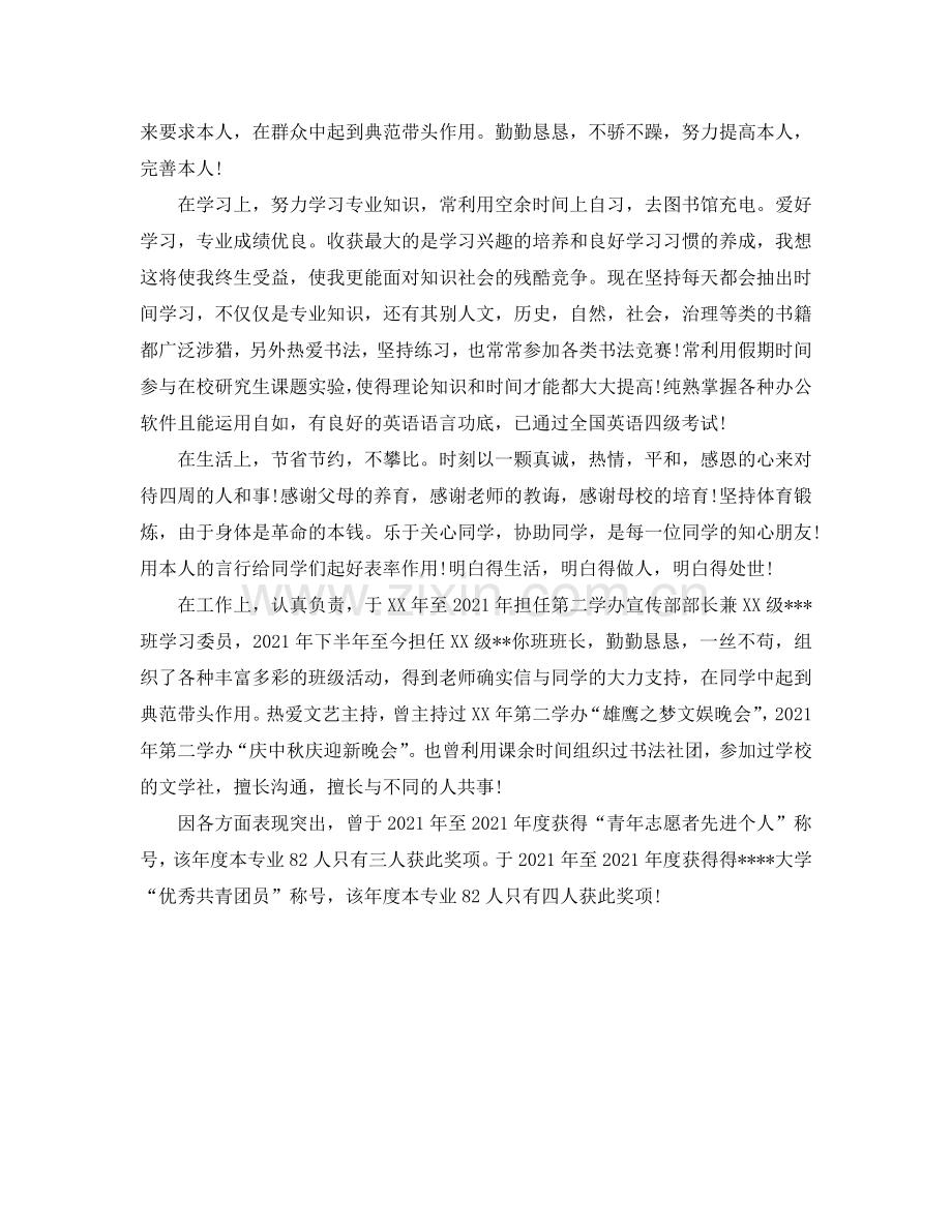 大学毕业生自我参考总结鉴定500字（通用）.doc_第3页