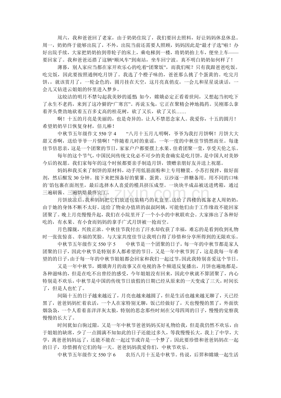 中秋节ۥ五年级作文范文550字（通用7篇）.doc_第2页