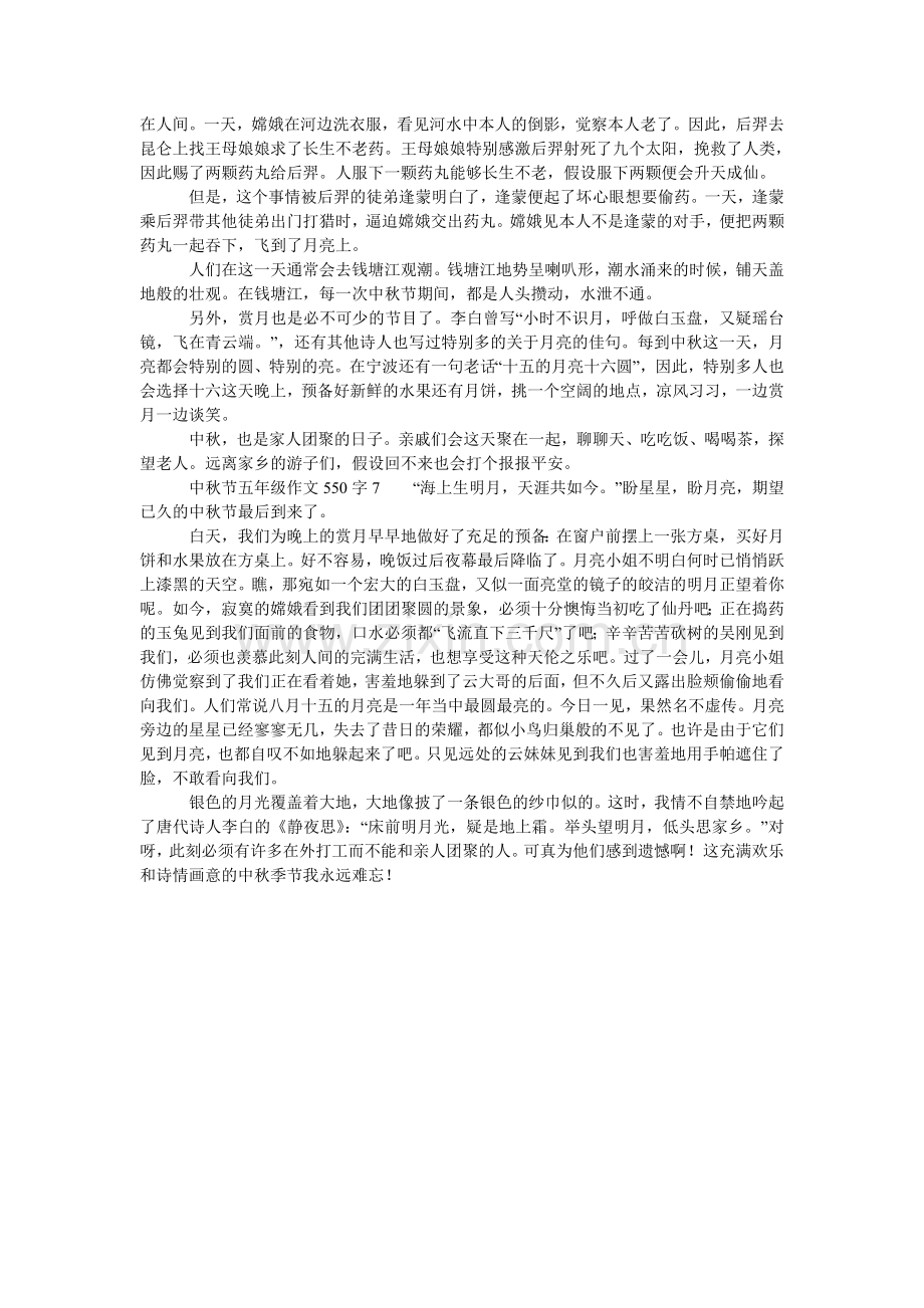 中秋节ۥ五年级作文范文550字（通用7篇）.doc_第3页