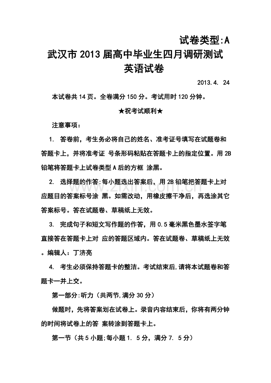 2013届湖北武汉市高中毕业生四月调研测试英语试卷及答案.doc_第1页