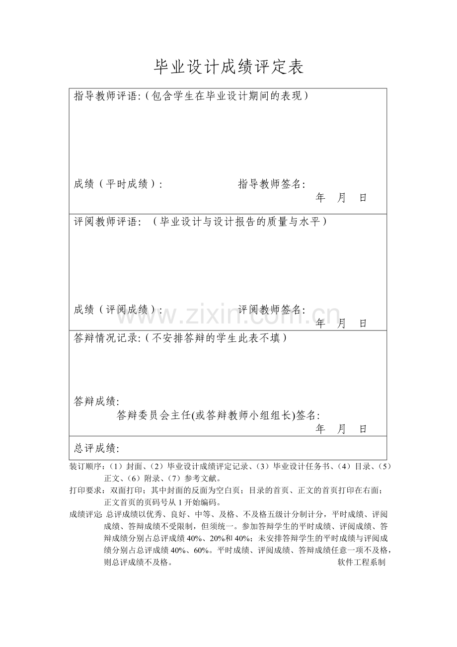 家庭财务报告及财务管理知识分析评估.docx_第3页