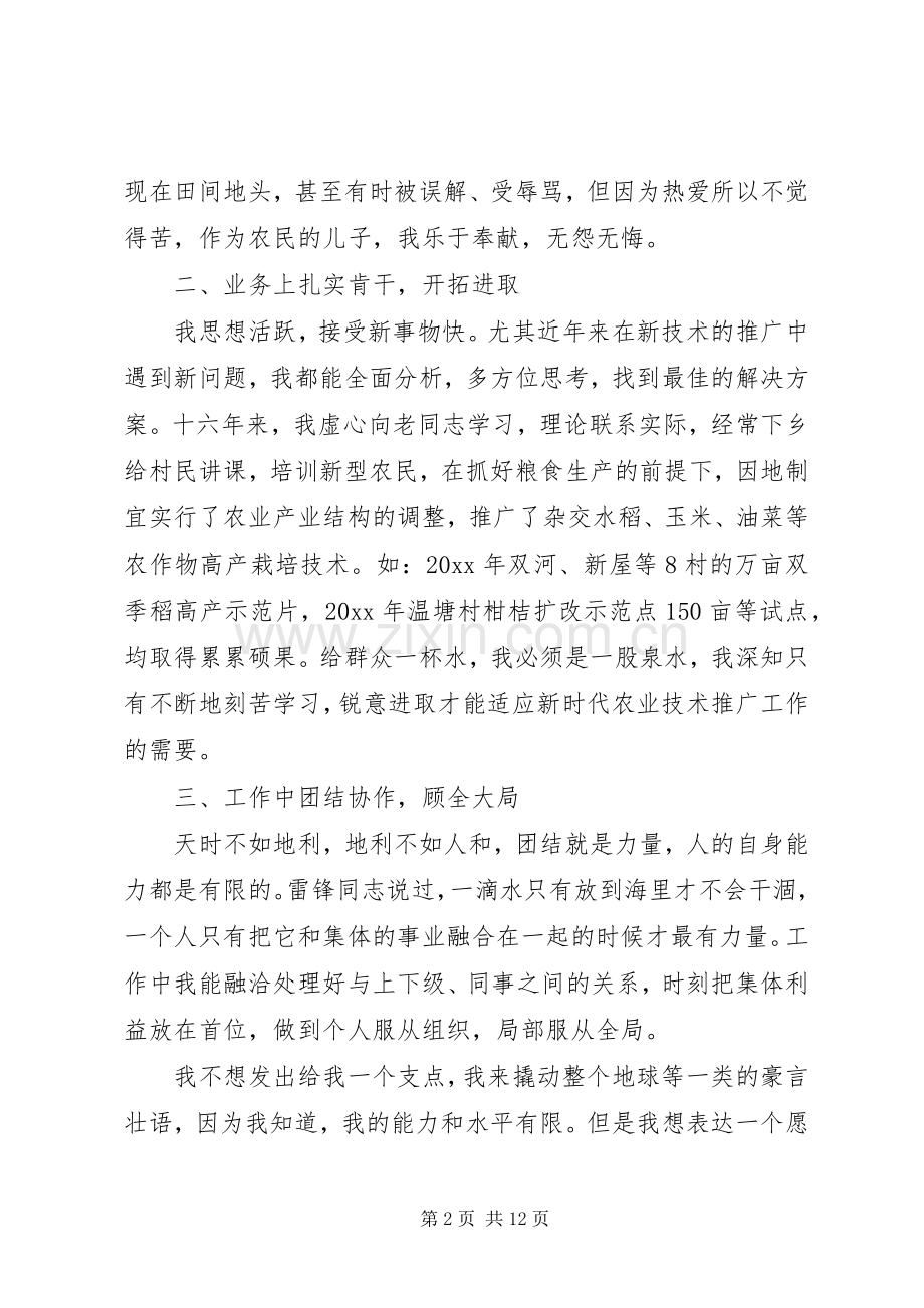 农艺师岗位竞聘演讲稿范文-岗位竞聘演讲稿范文.docx_第2页