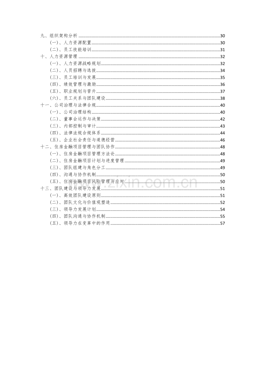 住房金融项目创业计划书.docx_第3页