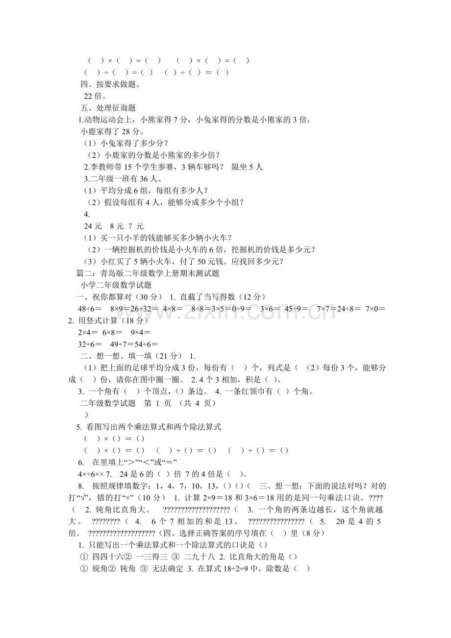 青岛版二年级上册数学期末测试卷.doc_第2页