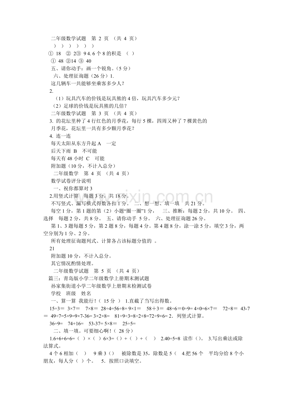 青岛版二年级上册数学期末测试卷.doc_第3页