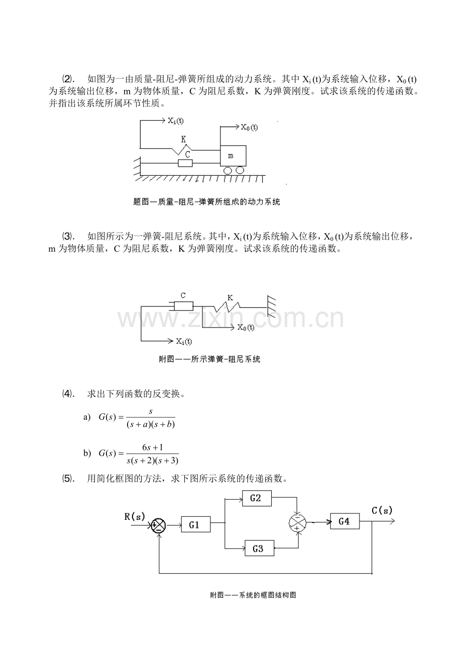 《机电控制工程基础》课复习题.docx_第2页