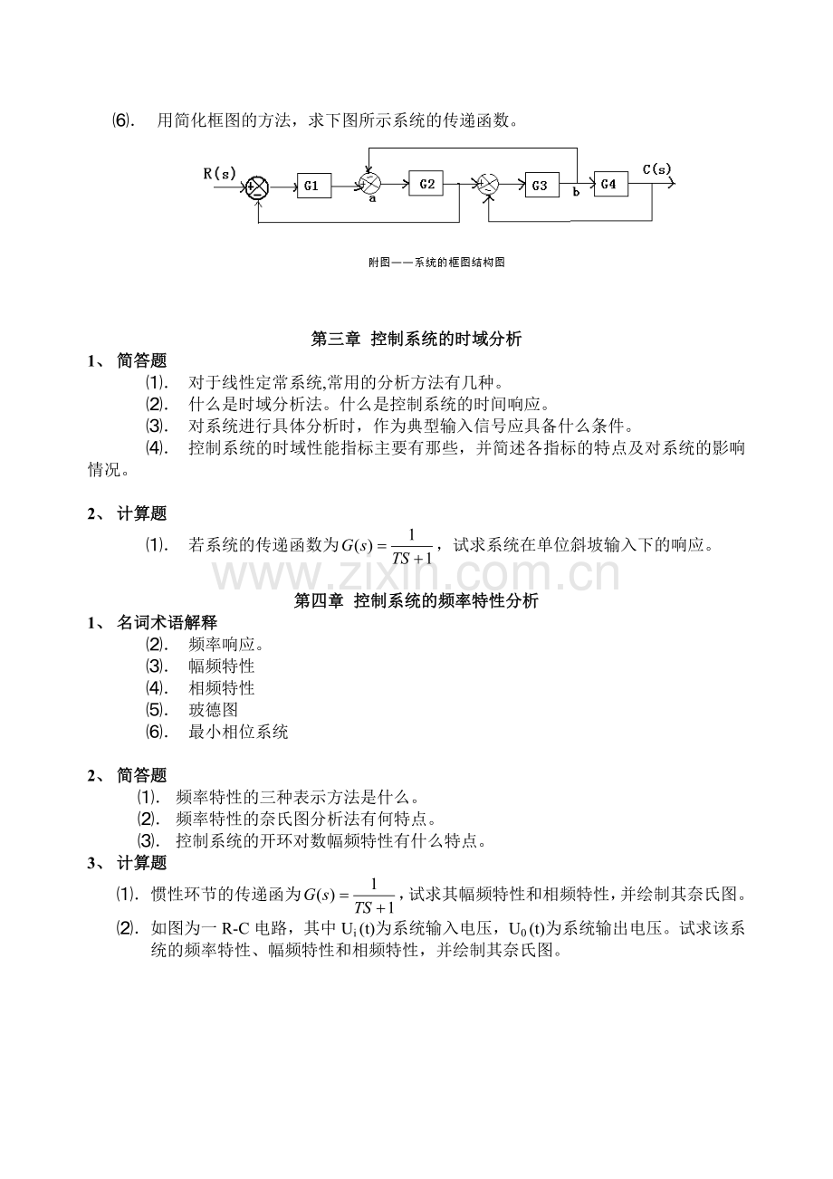 《机电控制工程基础》课复习题.docx_第3页