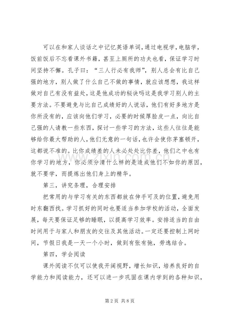 学习心态演讲稿范文.docx_第2页